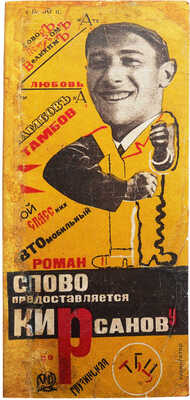 Кирсанов С.И. Слово предоставляется Кирсанову / [Оформление С.Б. Телингатера]. [М.]: ГИЗ, 1930.